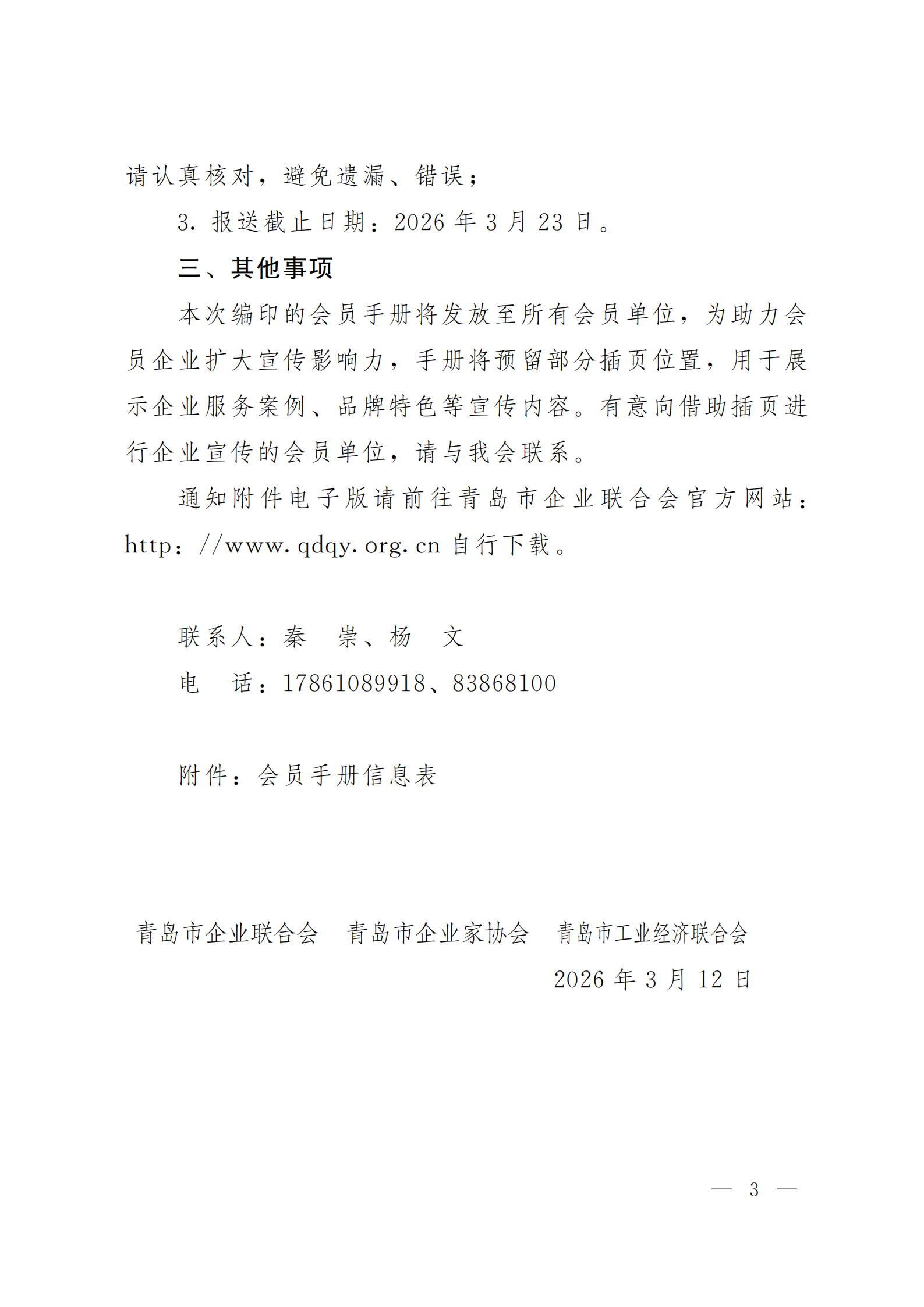 青企聯(lián)[2026]3號_03.png